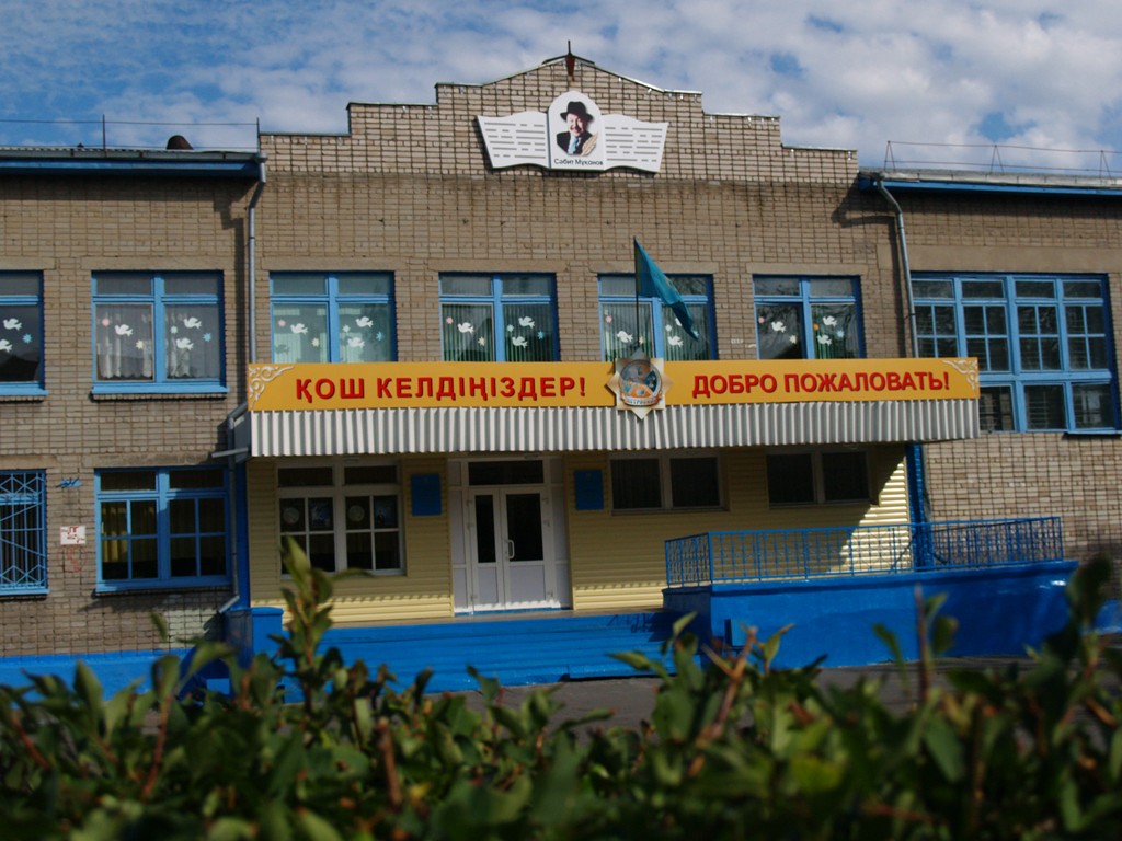 Средняя школа №32